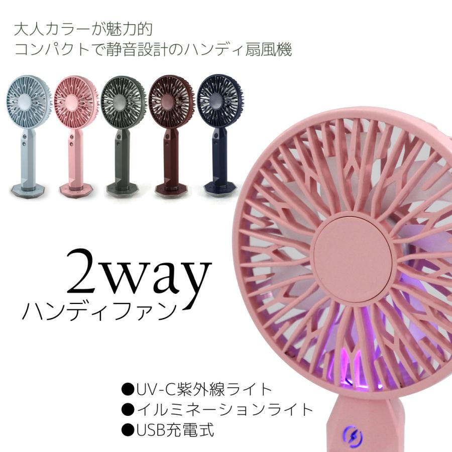 ミニ扇風機 ハンディファン 扇風機 UV-C紫外線ライト USB 充電式 卓上