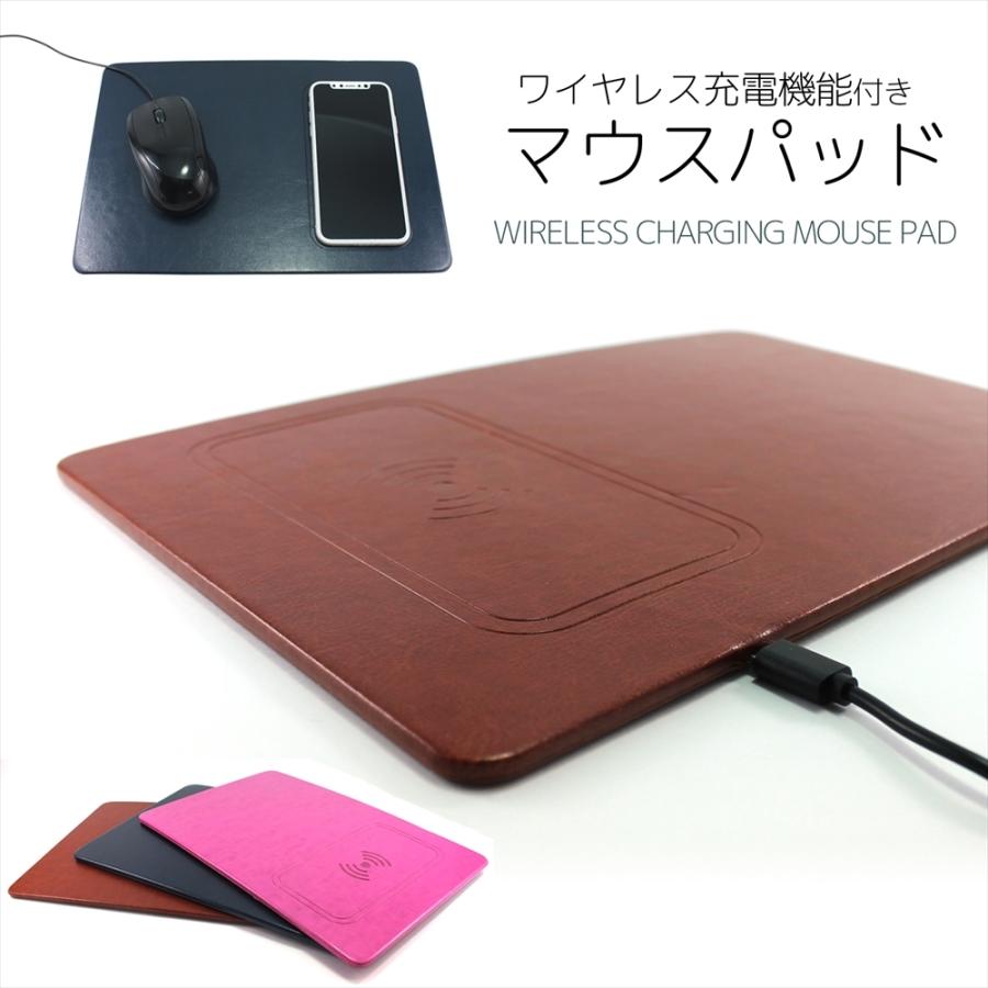 レザー調 ワイヤレス 充電 マウスパッド スマホ ワイヤレス充電
