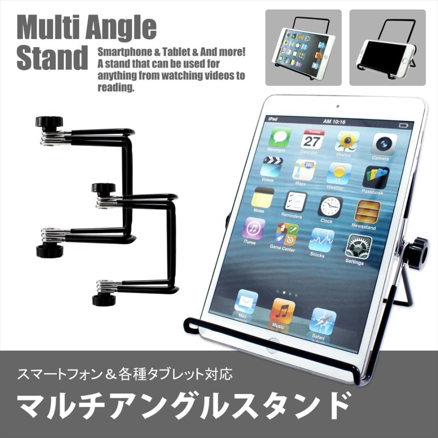 メール便送料無料 タブレットスタンド スマホスタンド マルチスタンド