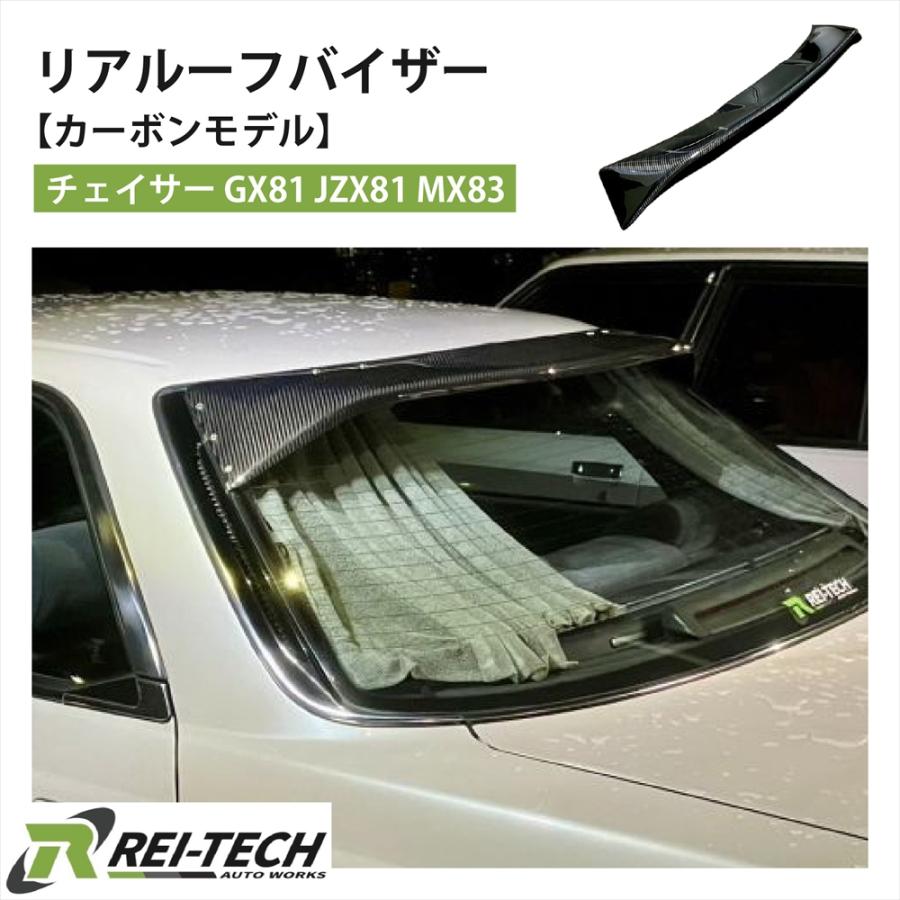 レイテックオートワークスGX81 JZX81 MX83 チェイサー リアルーフ