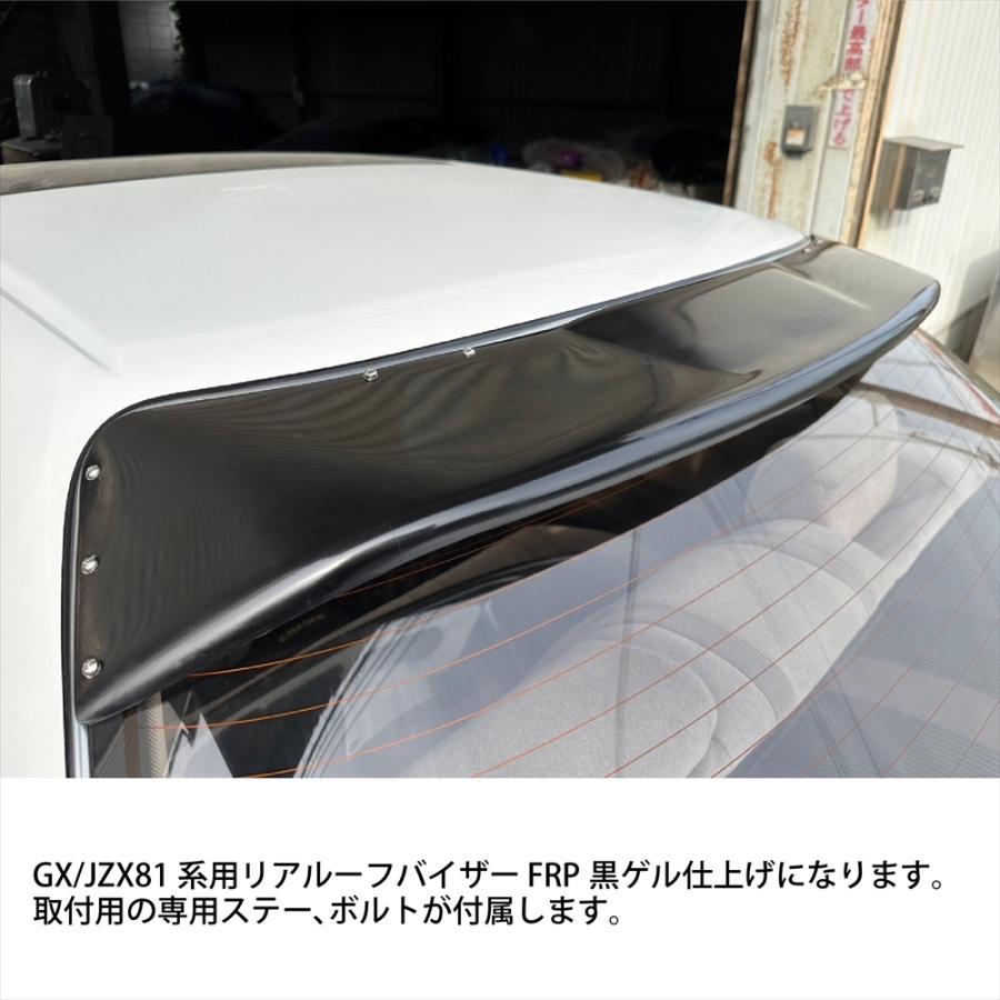 レイテックオートワークスGX81 JZX81 MX83 チェイサー リアルーフ