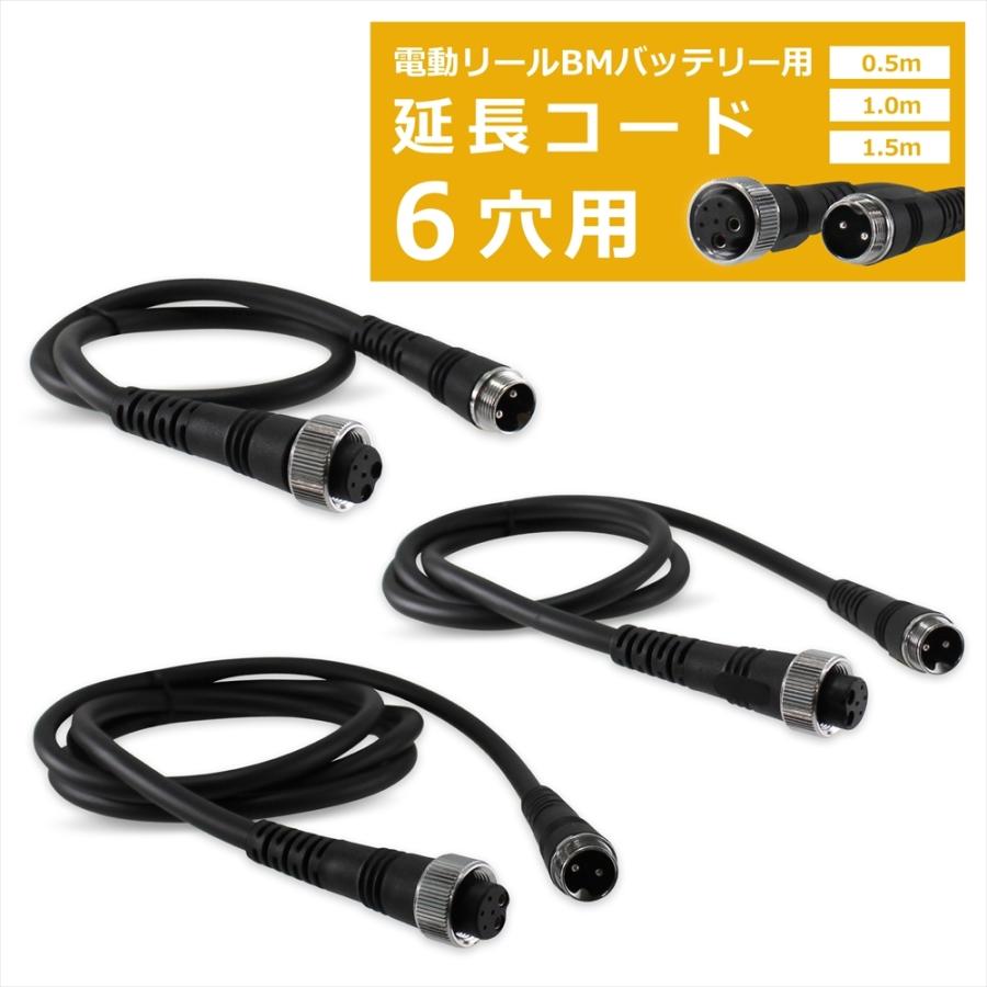 最大62%オフ! 0.5m 6芯 電動リール 電源コード BMバッテリー 1.0m 6穴 シマノ BMバッテリー用延長コード 1.5m バッテリー接続 延長ケーブル 高耐久 ダイワ 延長コード リール 最大62%オフ! 0.5m 6芯 電動リール 電源コード BMバッテリー 1.0m 6穴 シマノ BMバッテリー用延長コード 1.5m バッテリー接続 延長ケーブル 高耐久 ダイワ 延長コード リール