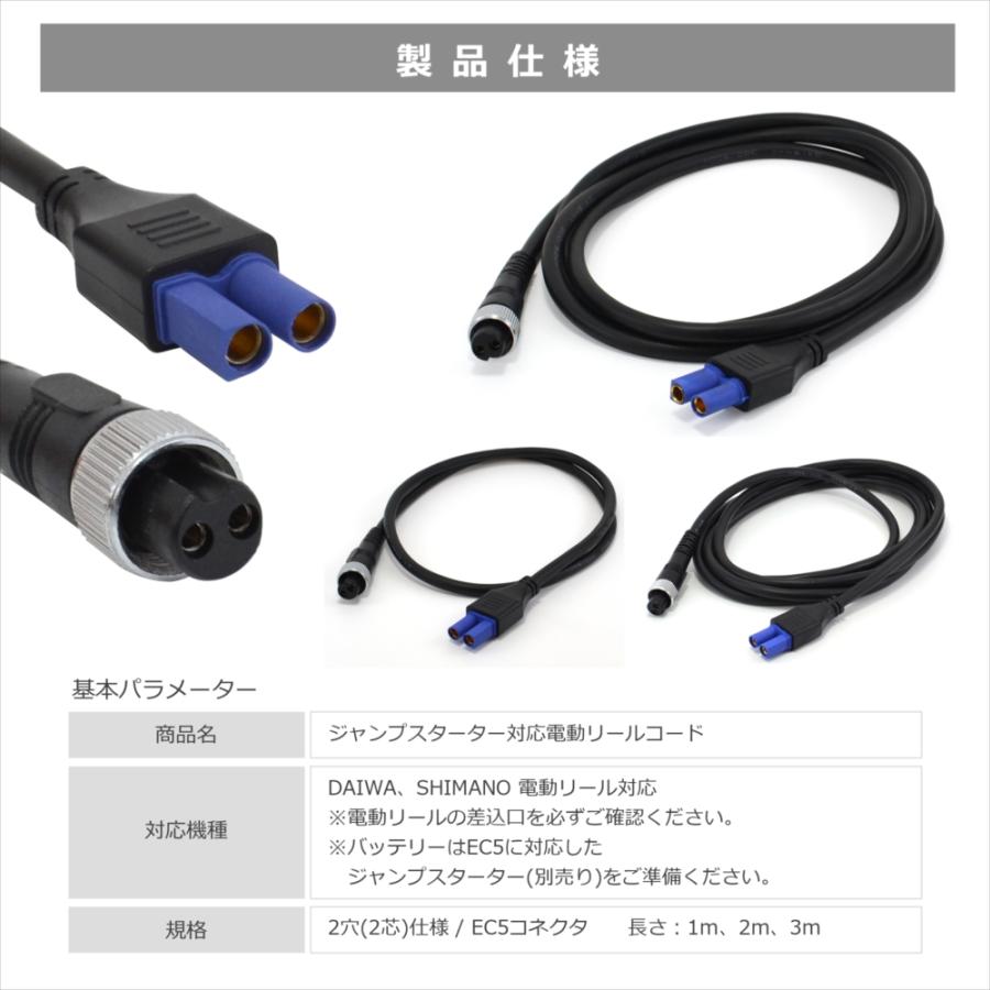 ジャンプスターター EC5 対応 電動リール コード 2穴 2芯 1m 2m 3m