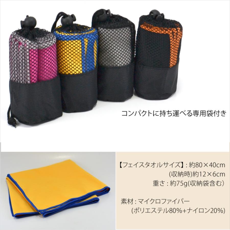 速乾タオル マイクロファイバー 大判 80×40cm ドライタオル