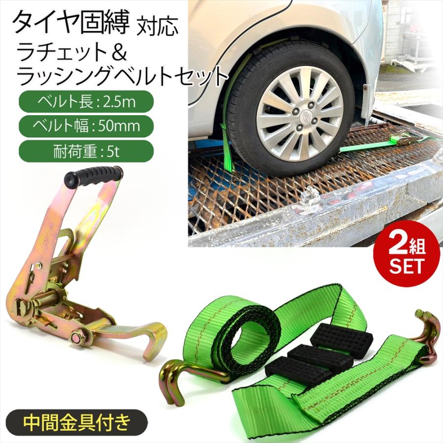 宅配便のみ】積載車用 タイヤ固縛 対応 ラッシングベルト 中間 宅配便のみ】積載車用 タイヤ固縛 対応 ラッシングベルト 中間