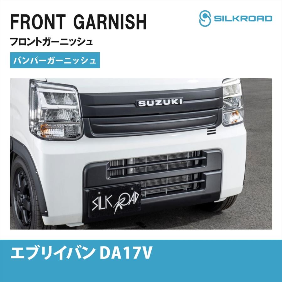 スズキ　純正　新車外し　エブリイバン　ジョイン　フロントガーニッシュda17 SILKROAD（シルクロード） スズキ エブリイ バン DA17V フロント