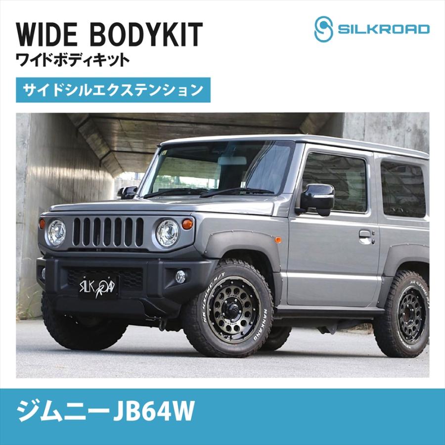 SILKROAD（シルクロード） スズキ ジムニー JB64W ワイドボディキット