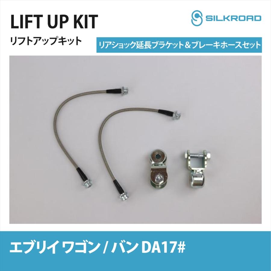 SILKROAD（シルクロード） エブリイワゴン エブリイバン DA17W DA17V