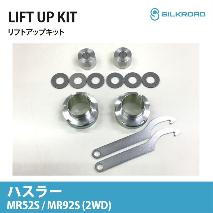 SILKROAD（シルクロード） ハスラー HASTLER MR52S MR92S 2WD リフト