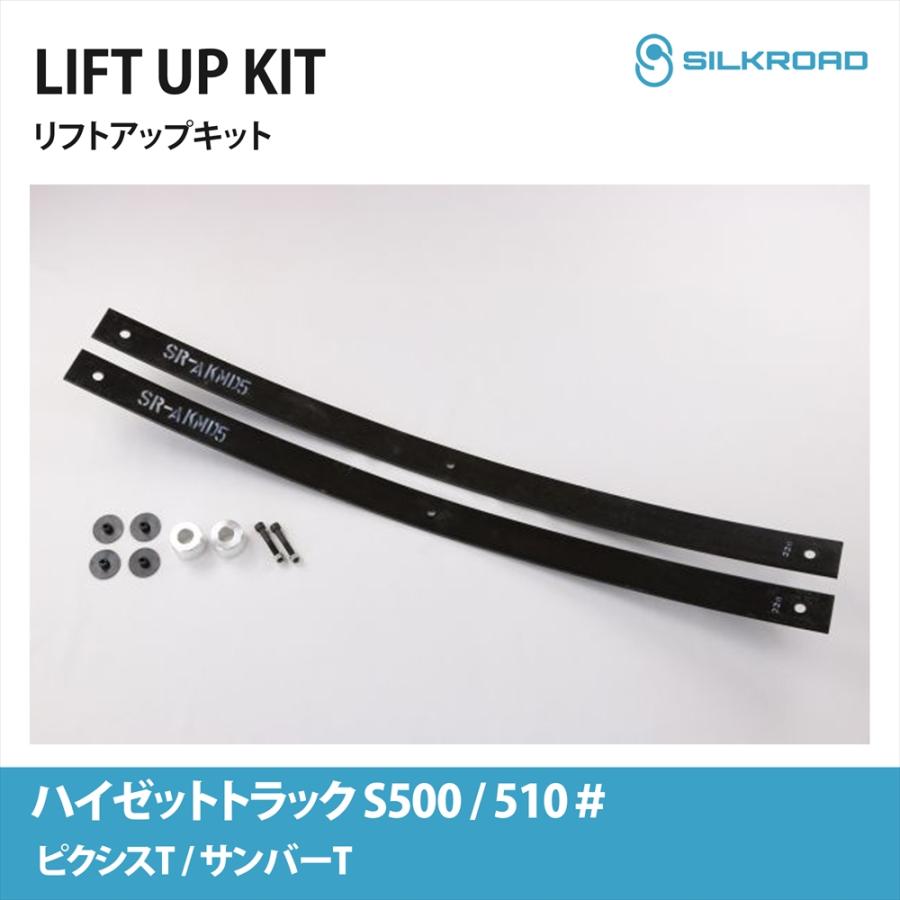 SILKROAD（シルクロード） ハイゼット トラック S500P S510P リフト