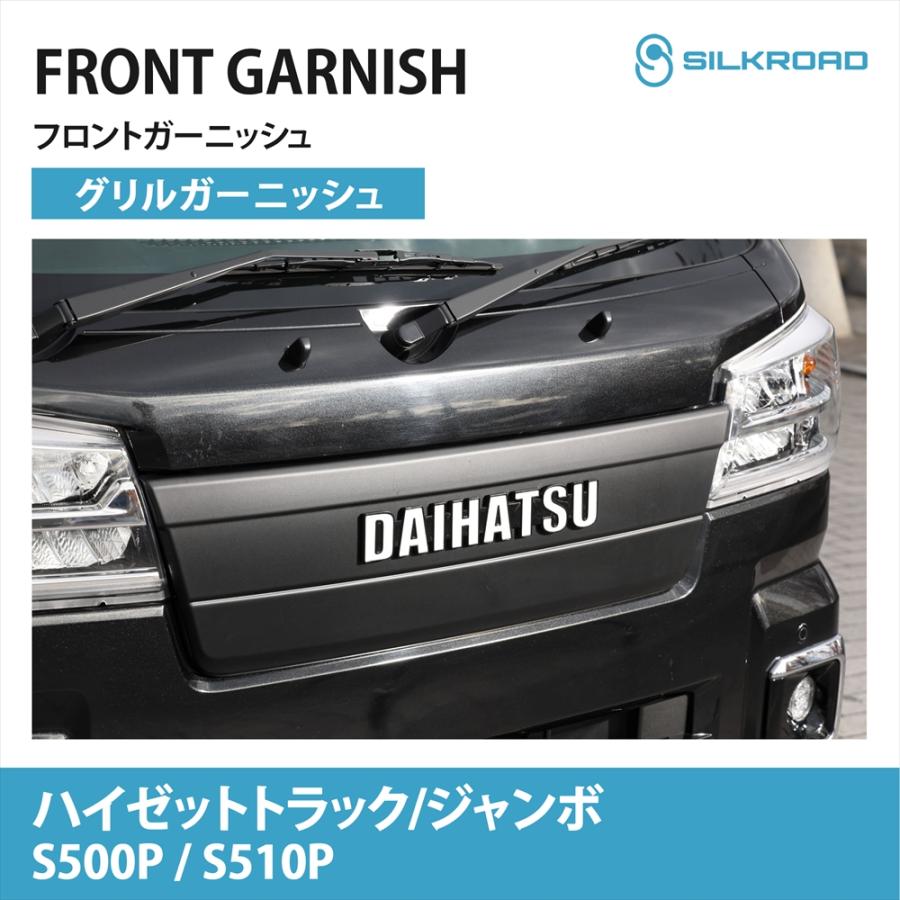 SILKROAD（シルクロード） ハイゼットトラック ジャンボ S500P S510P
