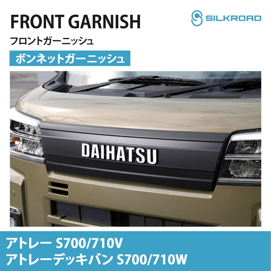 SILKROAD（シルクロード） アトレー アトレーデッキバン S700V S710V