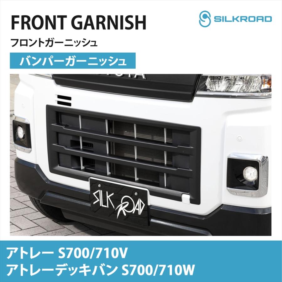 SILKROAD（シルクロード） アトレー アトレーデッキバン S700V S710V