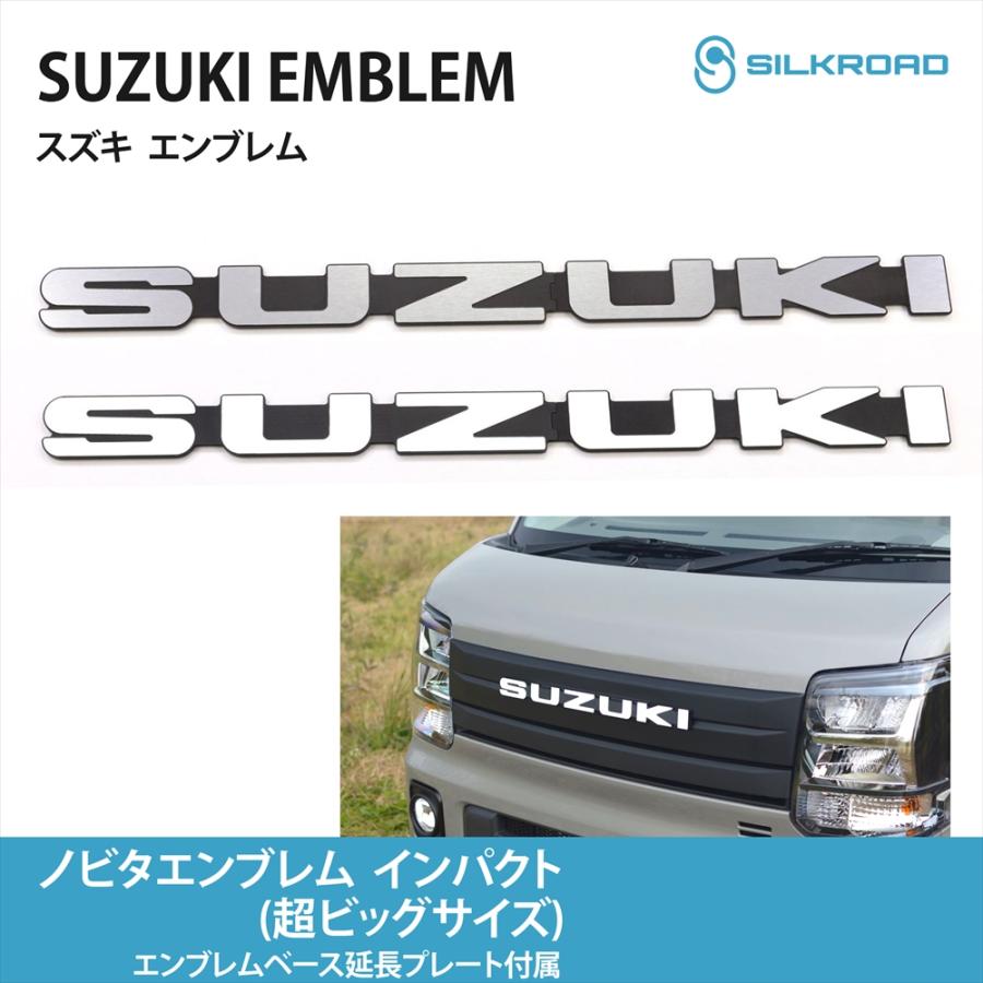 SILKROAD（シルクロード） スズキ SUZUKI エンブレム ノビタエンブレム