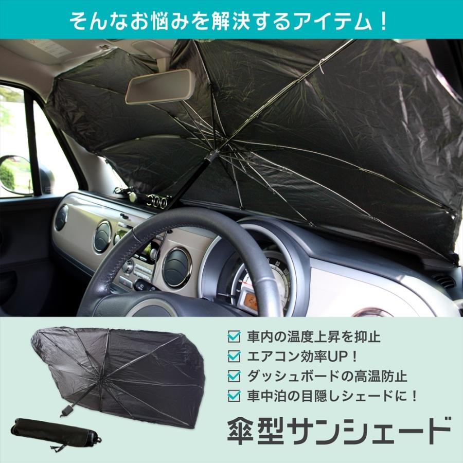 サンシェード 車 フロント 傘型 傘式 日除け 傘 フロントガラス 車用 