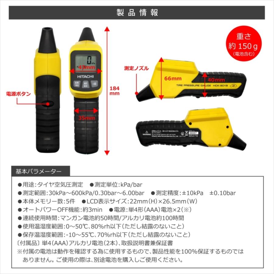 タイヤ 空気圧計 日立 デジタル 車 自動車 空気圧チェッカー タイヤゲージ エアゲージ 計測器 LCDディスプレイ 空気圧測定 HCK-901B｜autoedixx｜08