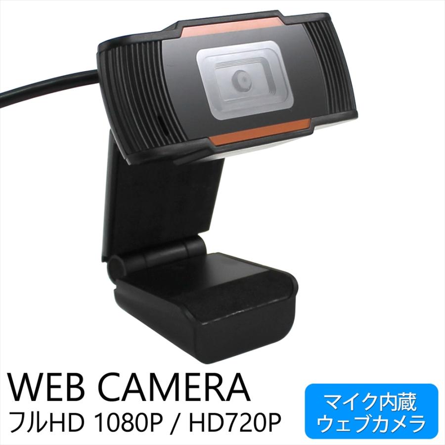 USB接続 WEBカメラ ウェブカメラ マイク内蔵 フルHD1080P HD720P