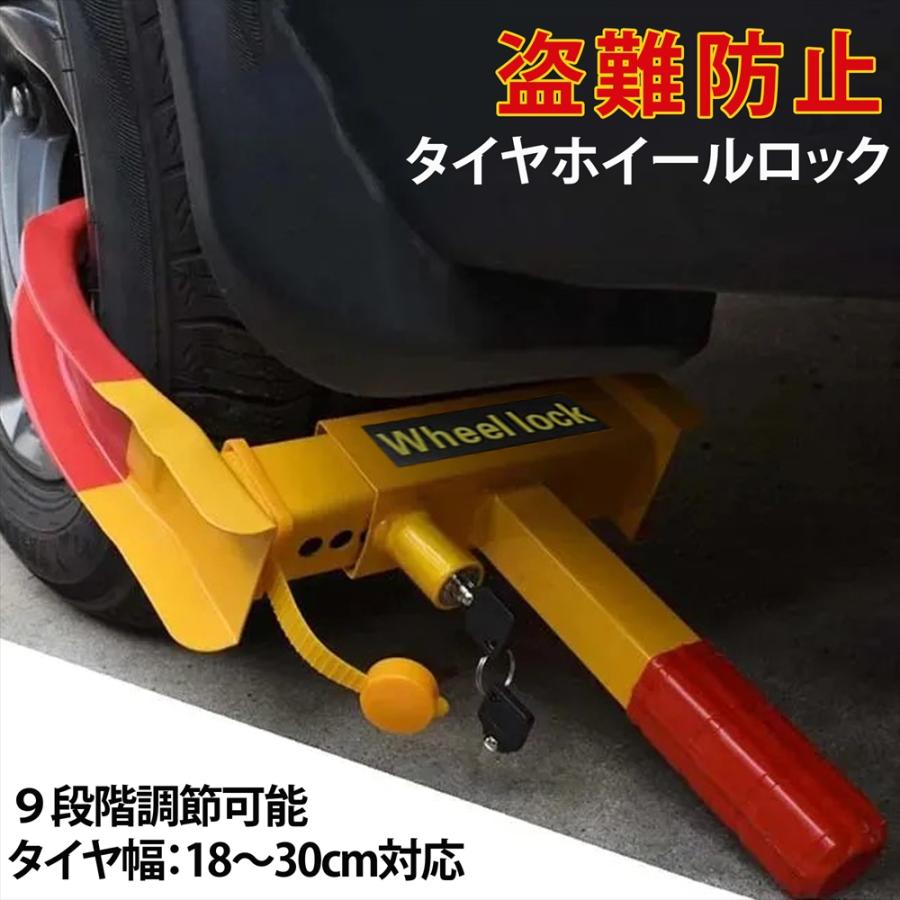 タイヤロック 盗難防止 車 ホイールロック 自動車 軽自動車 普通車 鍵2