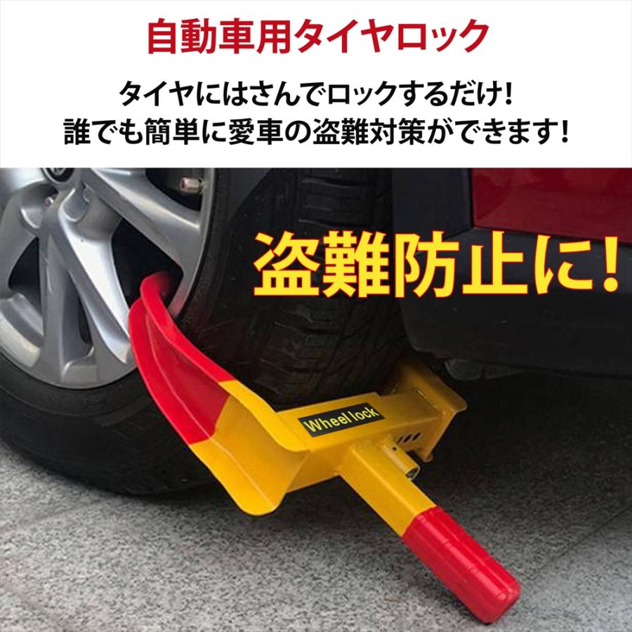タイヤロック 盗難防止 車 ホイールロック 自動車 軽自動車 普通車 鍵2