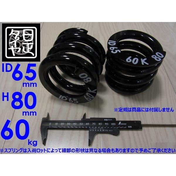 直巻 スプリング 60K 2本セット ① 直巻スプリング 2本セット スイフト 直