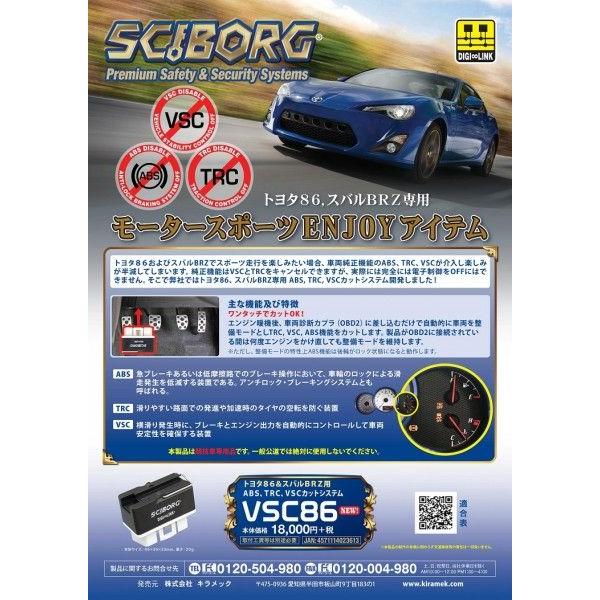 トヨタ86&スバルBRZ専用ABS、TRC、VSCカット トヨタ86&スバルBRZ専用ABS、TRC、VSCカット