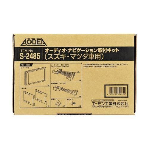 エーモン AODEA スズキ スペーシアベース R4.8 〜 MK33V 用 ナビゲーション オーディオ デッキ 取付キット S2485｜autoitem｜02