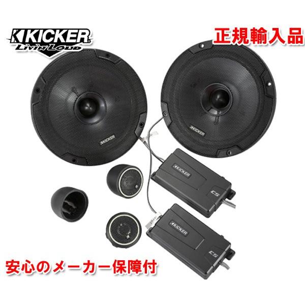 正規輸入品 KICKER キッカー 16.5cm セパレート 2way スピーカー CSS674 （2本1組）｜autoitem