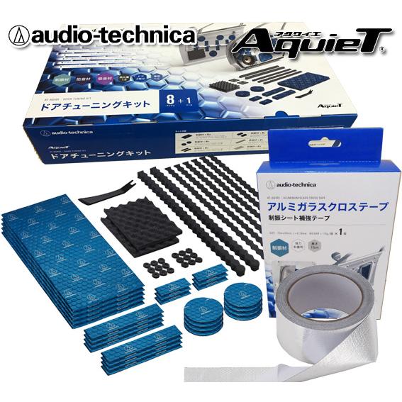 送料無料 オーディオテクニカ デッドニングキット ドア2枚分 AT 