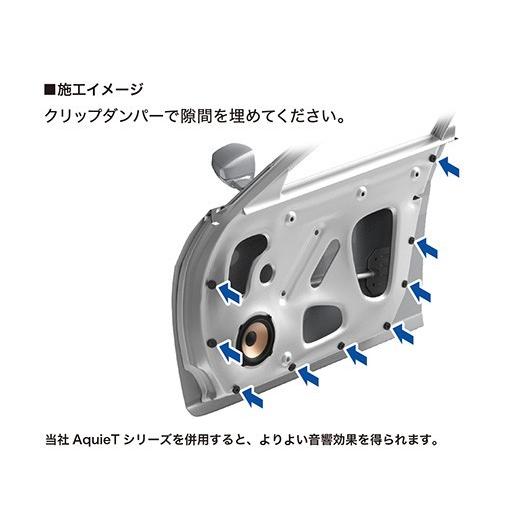 オーディオテクニカ 内張り用クリップダンパー AT-AQ446(9枚×3シート入)|autoitem|04