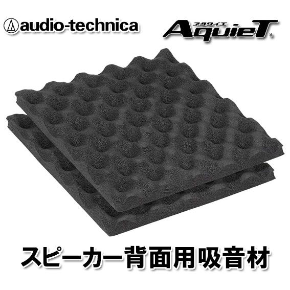オーディオテクニカ スピーカー背面用 デッドニング 吸音材 スピーカーコースター AT-AQ472 (2枚入)×2個セット|autoitem|02
