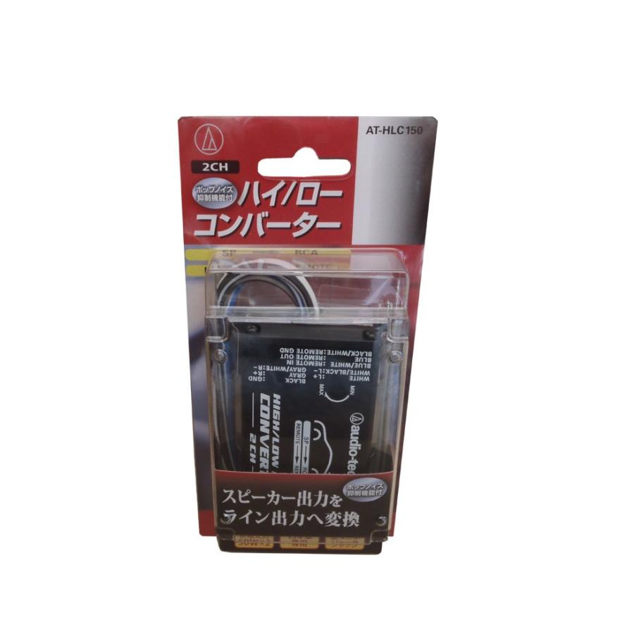 オーディオテクニカ 2ch用 ハイローコンバーター ACC電源をリモート出力（遅延機能付き）に AT-HLC150｜autoitem｜03