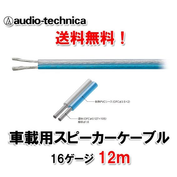 送料無料 オーディオテクニカ スピーカーケーブル 16ゲージ At7422 12ｍ切売 At7422 12 オートアイテム 通販 Yahoo ショッピング