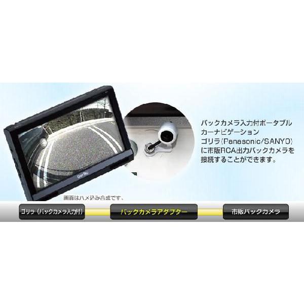 ビートソニック BC14 バックカメラアダプター ポータブルナビ Panasonic SANYO ゴリラ用｜autoitem｜02