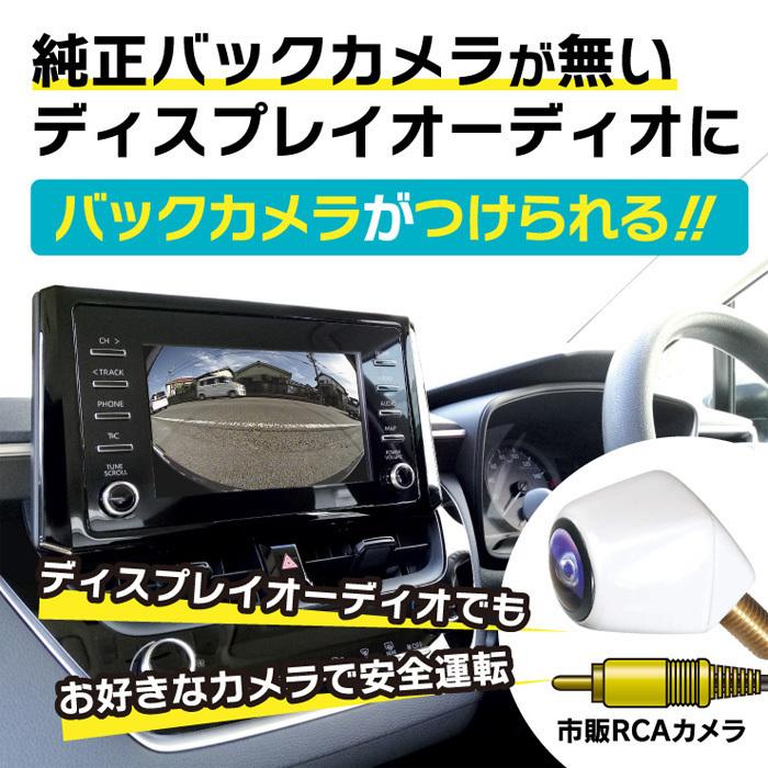 ビートソニック BC35 トヨタ カローラクロス R3/9 〜 G”X”グレード用 ディスプレイオーディオ付車に市販バックカメラを接続するアダプター｜autoitem｜03