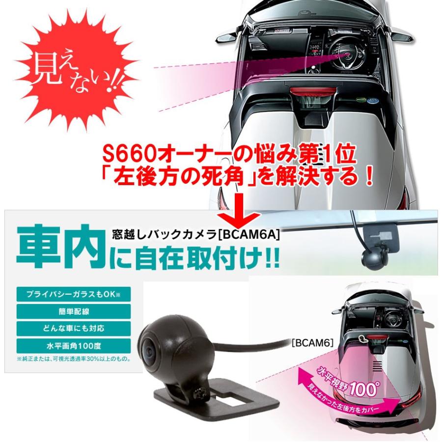 ホンダ S660オーナー必見！ 左後方視界をカバー バックカメラ BCAM6A