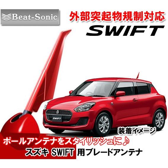 ビートソニック スズキ スイフト Swift 用 ブレードアンテナ バーニングレッドパールメタリック Bls2k Zwp Bls2k Zwp Swift オートアイテム 通販 Yahoo ショッピング