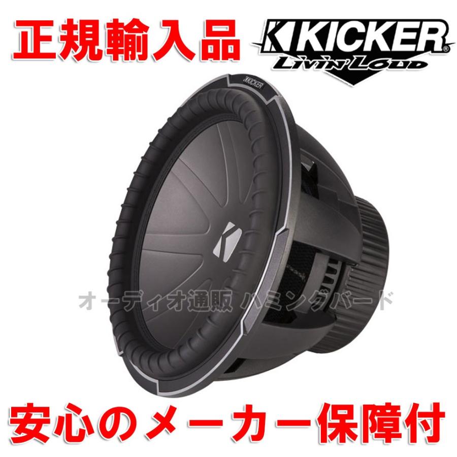 正規輸入品 KICKER/キッカー 15インチ（38cm）サブウーハー CWQ15