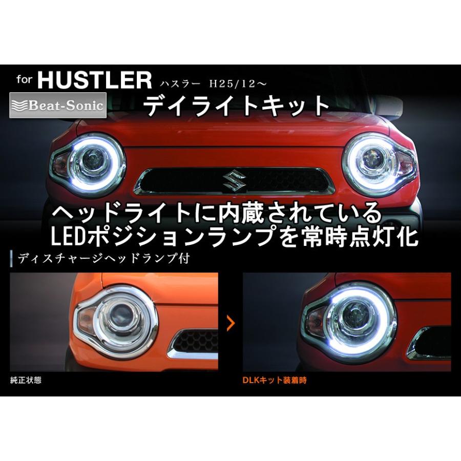 ビートソニック ハスラー Hustler ディスチャージヘッドランプ付車専用 フレアークロスオーバー 純正デイライト化キット Dlk10b Dlk10a オートアイテム 通販 Yahoo ショッピング