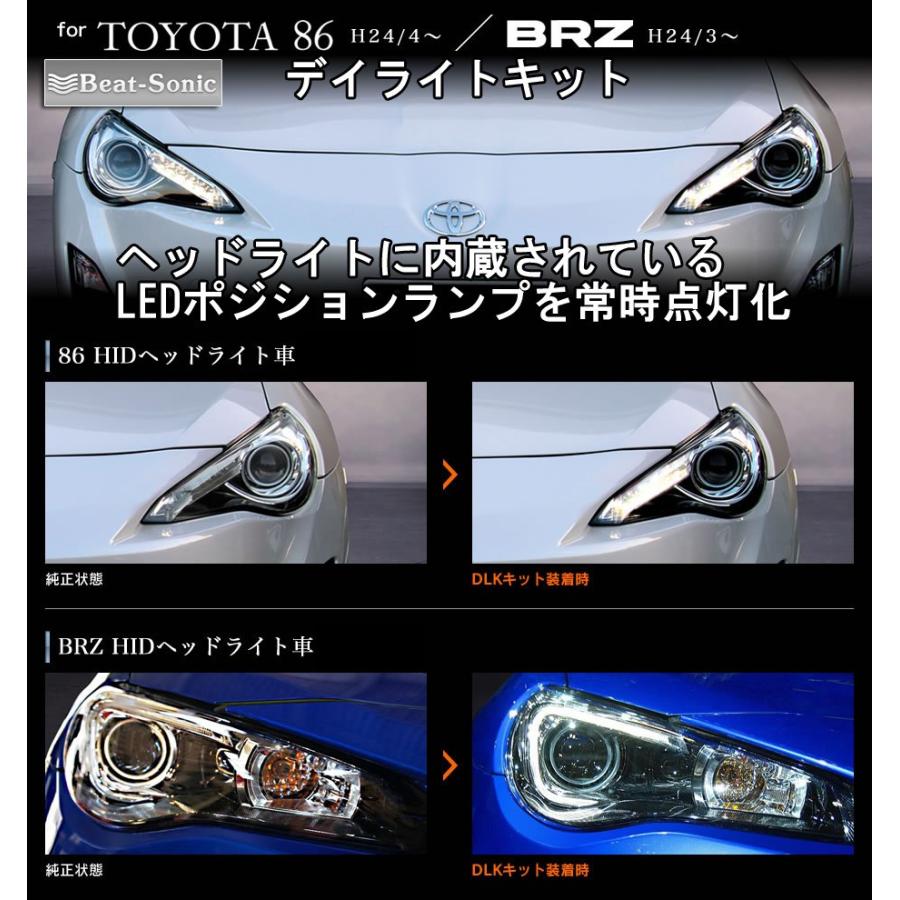 ビートソニック 86 Brz Hidヘッドライト付車専用 純正デイライト化キット Dlk6b Dlk6 オートアイテム 通販 Yahoo ショッピング