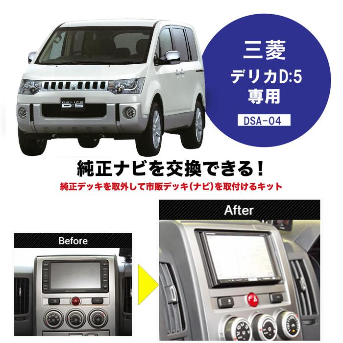 デリカD5 前期 Beat-Sonic DSX-09R 純正オーディオパネル デリカD5 前期 Beat-Sonic DSX-09R 純正オーディオパネル デリカ