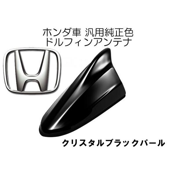 高知インター店 ビートソニック ホンダ 純正色 クリスタルブラックパール Am Fmラジオ用 ドルフィンアンテナ Fdx4h Nh731p 最適な価格 Aleefsurgical Com