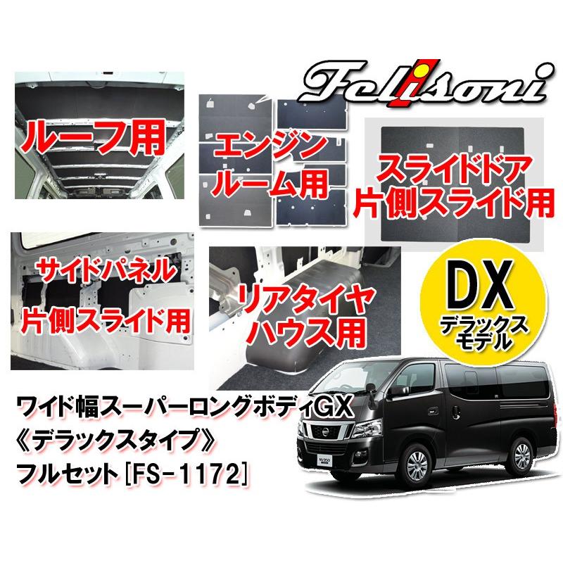 宅送 フェリソニ Nv350キャラバン ワイド幅 スーパーロングボディ用 デラックス5点フルセット防音断熱 Fs 1172 激安特価 Zoetalentsolutions Com