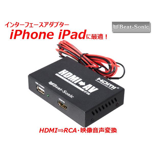 注目ブランドのギフト ビートソニック HDMI→RCA 映像音声変換
