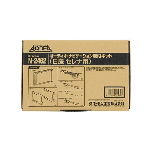 エーモン AODEA 日産 セレナ用 オーディオ/ ナビゲーション取付キット N2462｜autoitem｜03