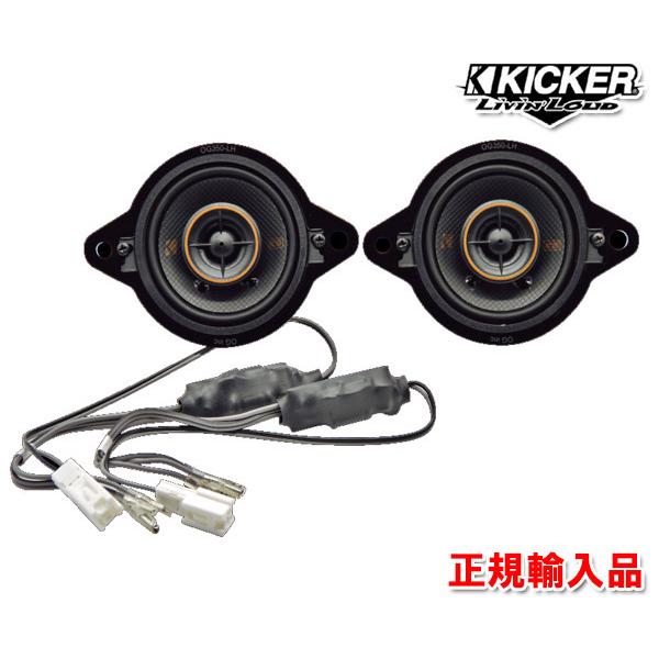 KICKER KSC3504 ダッシュボードスピーカー未使用 キッカー kicker ダッシュボードスピーカー ksc3504 レクサスGS 【公式