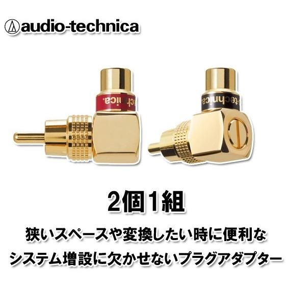 送料無料 オーディオテクニカ RCA L型ジョイントプラグ PG-L20 （2個1組） ×5個｜autoitem｜02