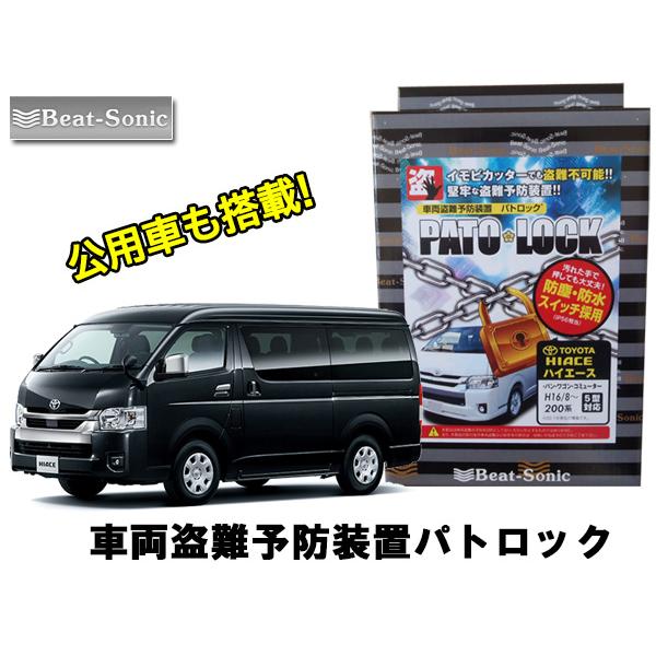ビートソニック 公用車も採用ダブルロック 車のカギ 隠しスイッチ 方式 車両盗難予防装置 ハイエース 0系 1 5型 H16 8 用 Plk10 Plk10 オートアイテム 通販 Yahoo ショッピング