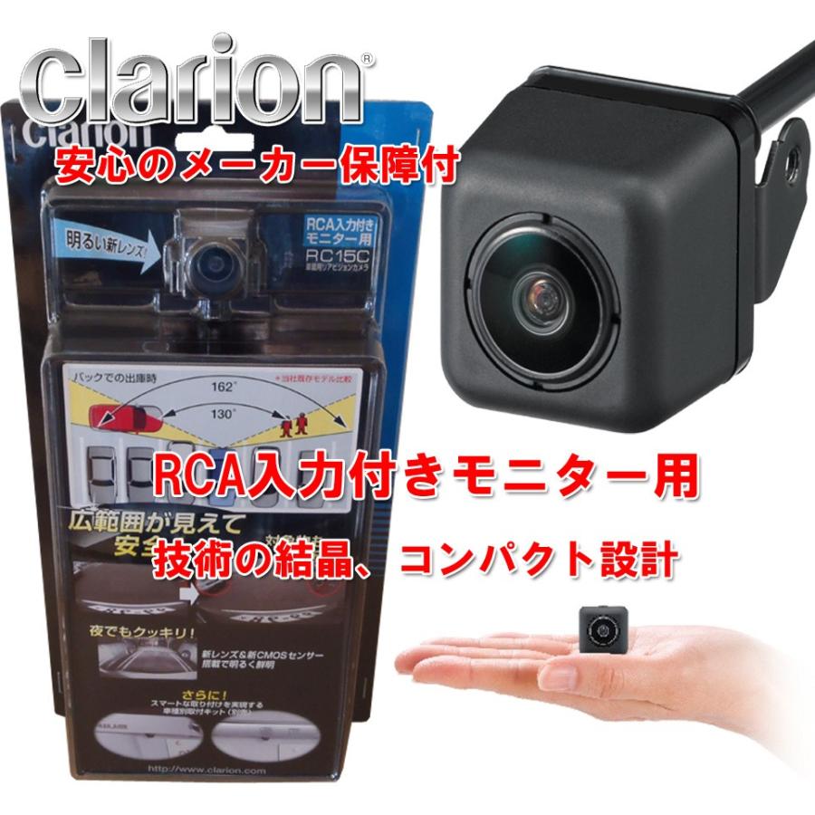 clarion クラリオン バックカメラ RC-15C