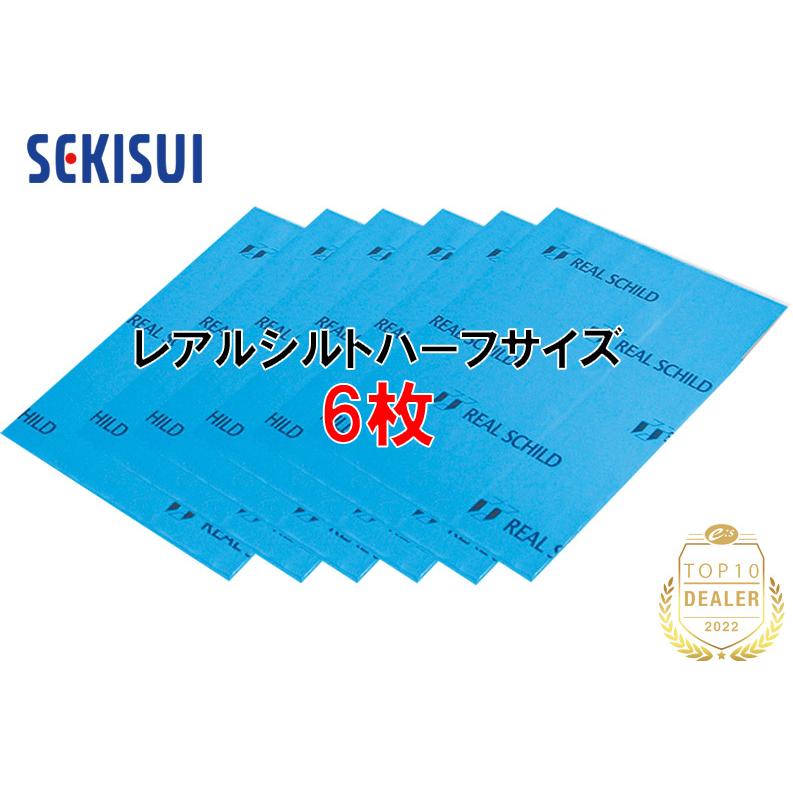 レアルシルト 積水化学工業 RSDB 超制振 デッドニング ハーフサイズ6枚 特典付き｜autoitem｜06