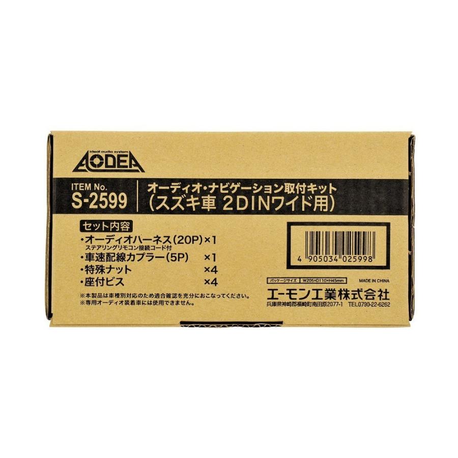 エーモン AODEA スズキ ワゴンRスマイル R3.9 〜 用 2DIN（180mm幅）用 ナビゲーション オーディオ 取付キット S2599｜autoitem｜03